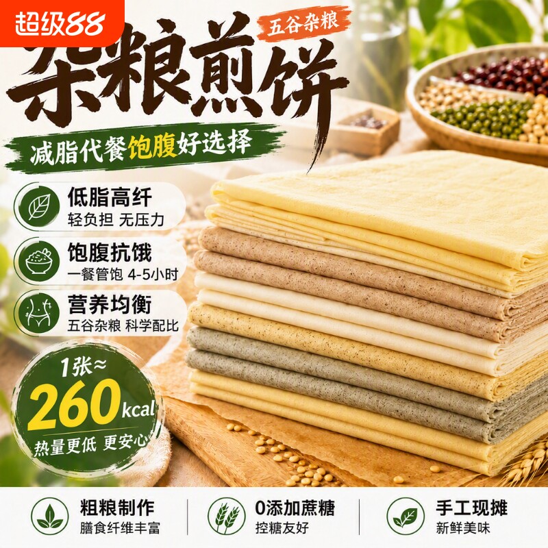 正宗山东杂粮煎饼纯手工官方旗舰店薄脆无糖临沂东北特产玉米全麦