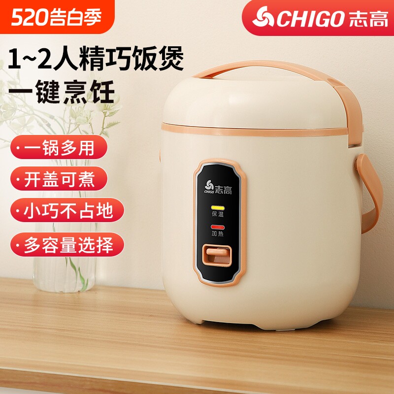 志高迷你电饭煲2升家用电饭锅宿舍1人省电早餐老式机械款便携