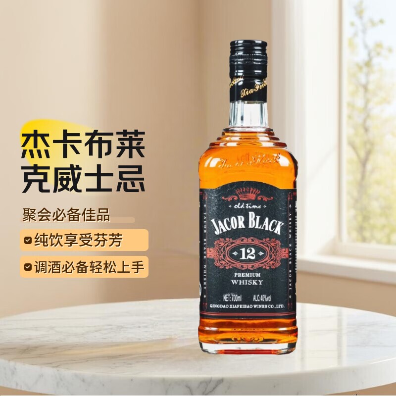 杰卡布莱克威士忌700ml40度国产青岛威士忌洋酒调酒基酒超市同