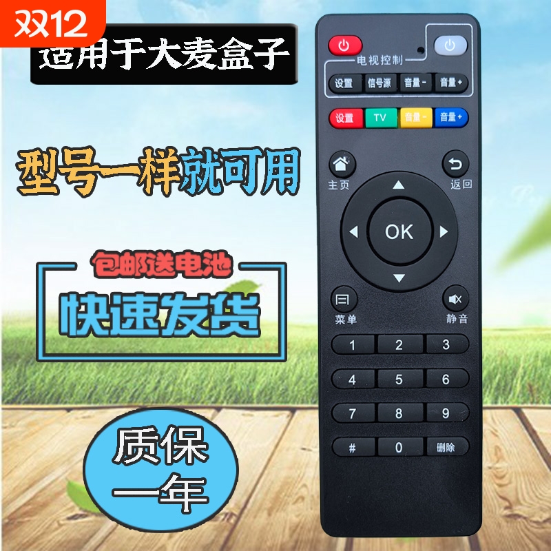 适用大麦盒子5S遥控器 大麦DB52C7网络电视机顶盒遥控板 DM4036/DM4047/DM4046 DM40A7 DM40A6