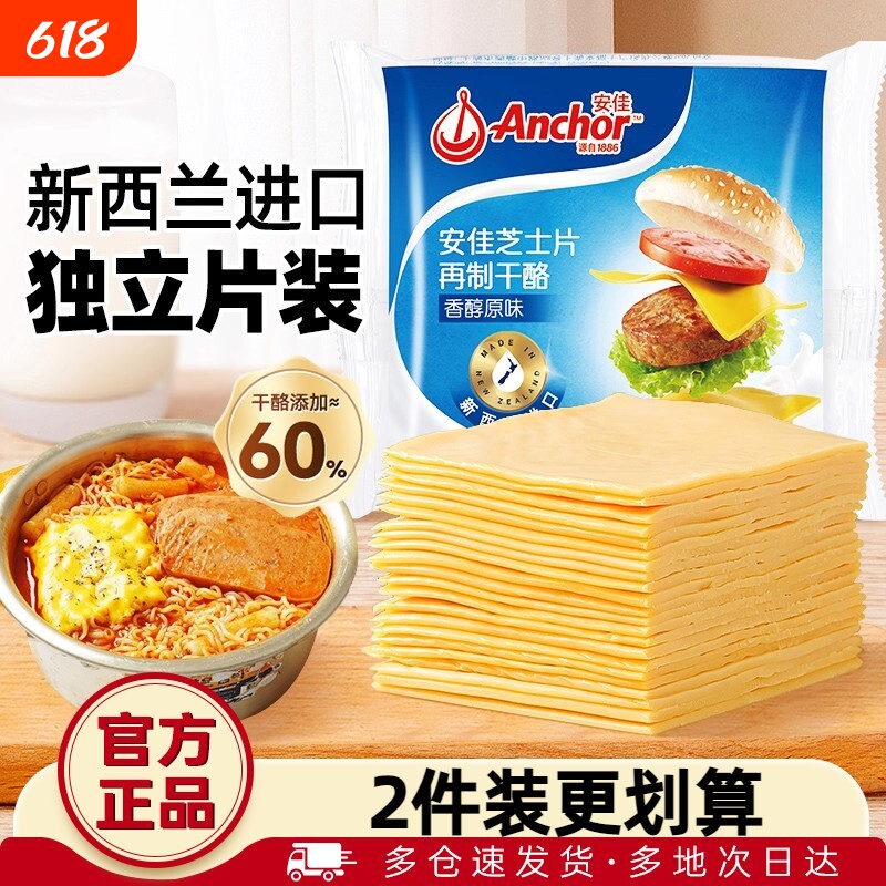 安佳芝士片12片即食儿童奶酪棒原材料三明治专用汉堡泡面烘焙家用