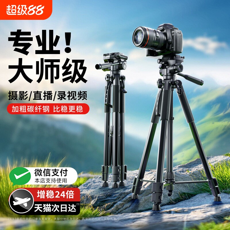 基础款三脚架1.7米|超3000次加购图片