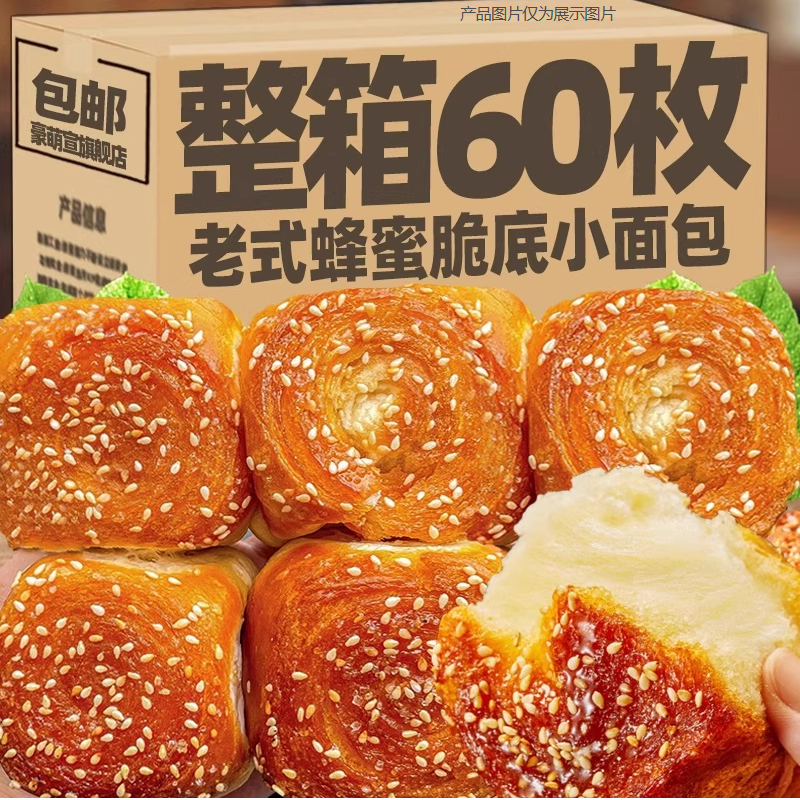 营养早餐蜂蜜脆底小面包懒人必备