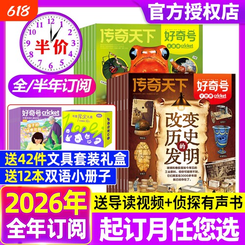 好奇号杂志2025年现货2026年订阅