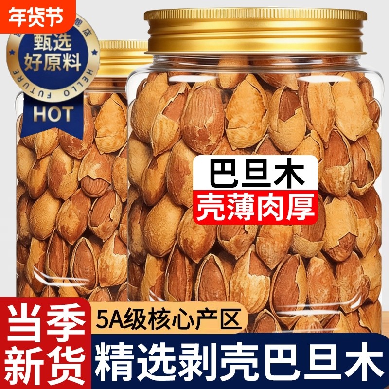 原味巴旦木仁500g杏仁坚果散装干果零食烘焙5斤年货罐装健康果仁,零食/坚果/特产,杏仁/巴旦木,淘宝优惠券,粉丝福利购,淘宝优惠卷