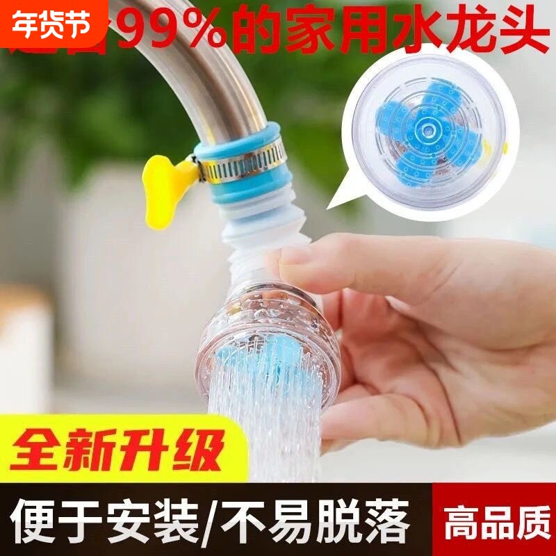厨房通用水龙头防溅花洒过滤器延伸器可旋转伸缩自来水滤水净水