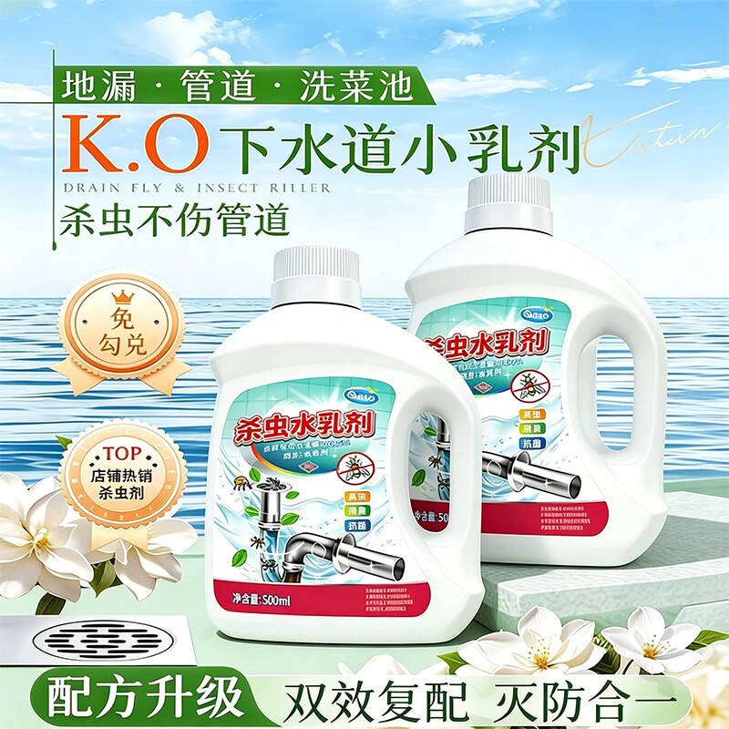 下水道小飞虫灭杀神器蛾蚋杀虫剂厕所卫生间地漏疏通管道除虫剂