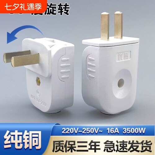 加厚可旋转插头大功率弯头插头不带线可折叠一体铜16a二脚2脚插头