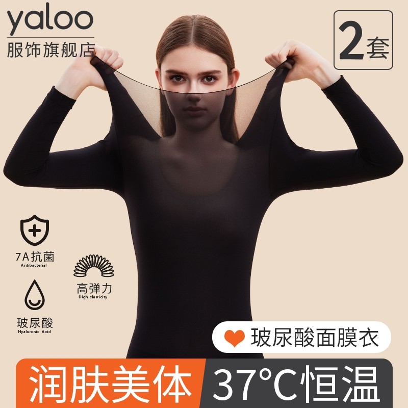 雅鹿超薄款肌底美肤衣保暖套装
