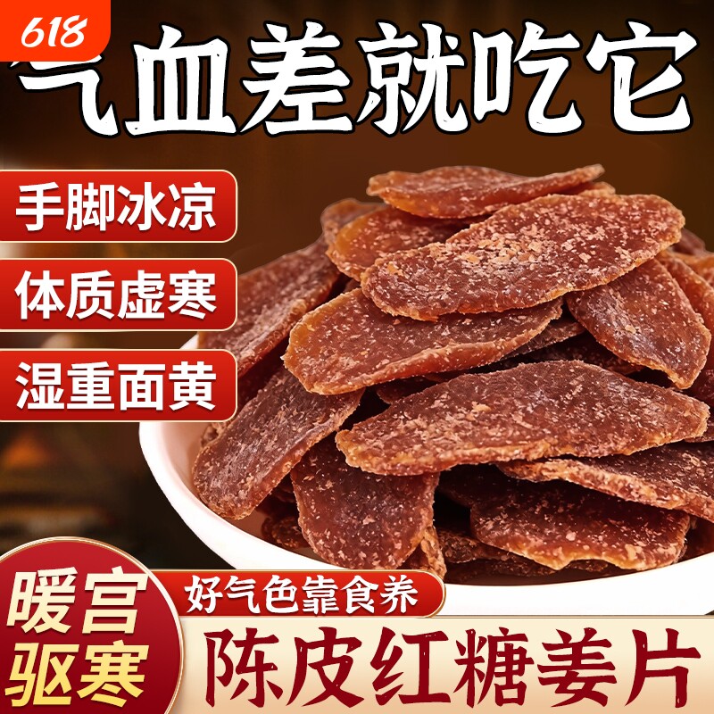 正宗陈皮黑红糖姜片凉果生姜即食零食姜糖黑糖手工蜜饯古法原味