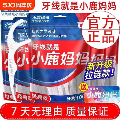 小鹿妈妈牙线家庭装超细便携牙签线盒随身剔牙线棒1000支包邮牙缝