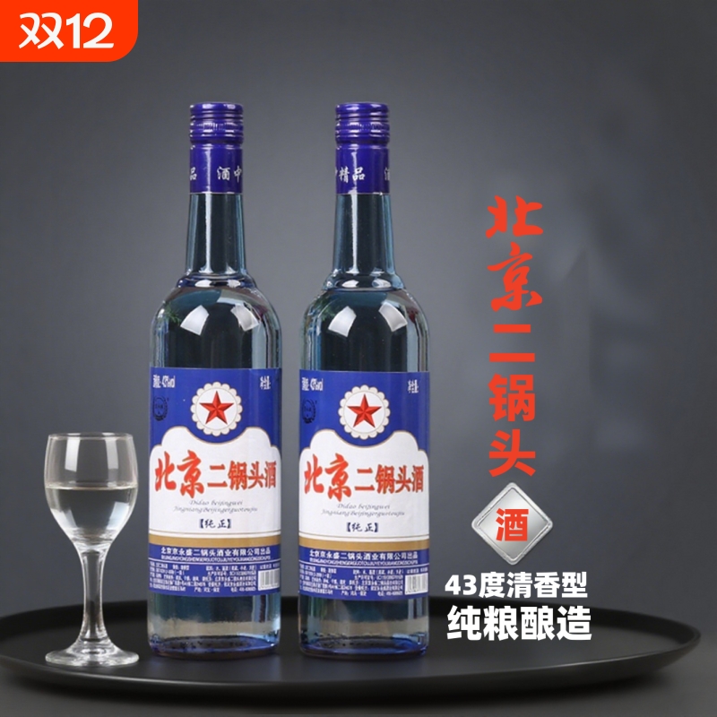 北京二锅头43度500ml纯粮清香型白酒纯正酿造口粮酒瓶装高粱酿酒