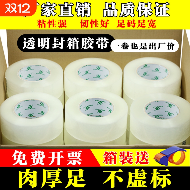 博美透明胶带高透|210人收藏