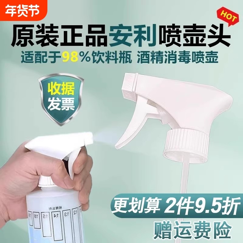 安利款喷头喷壶喷头喷雾嘴头酒精瓶通用84消毒喷雾瓶喷嘴专用配件