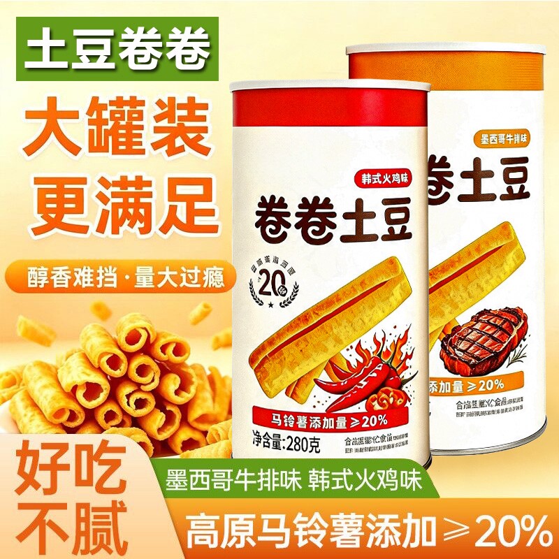 卷卷土豆桶装空气土豆条280g罐装薯条网红膨化零食解馋酥性饼干