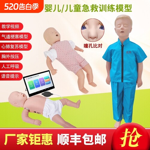 冠邦高级婴儿儿童心肺复