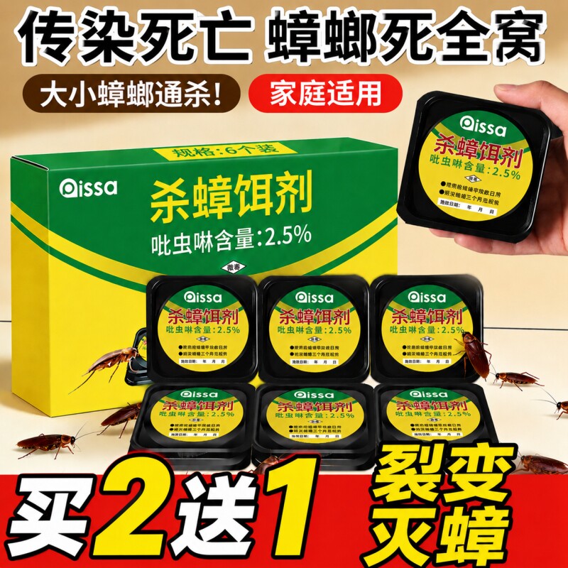 蟑螂药强效家用非无毒全窝端室内除虫卵双杀第一名正品官方旗舰店