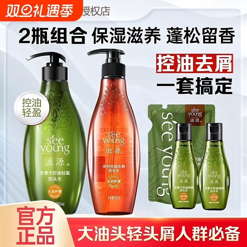 滋源无硅油洗发水控油蓬松