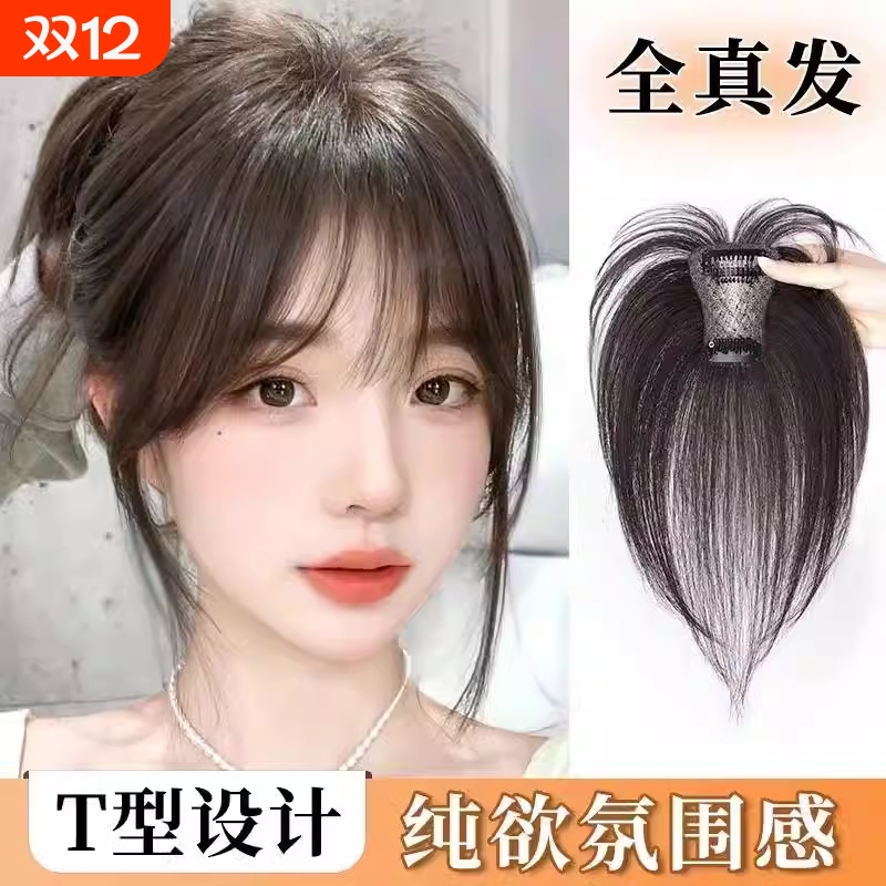 美丝宣真人发丝法式刘海片假发片