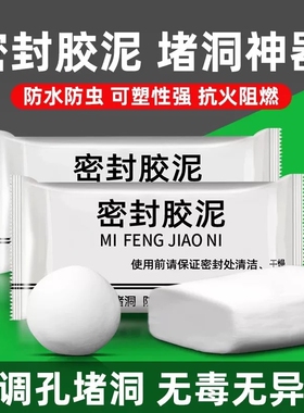 密封胶泥空调洞孔口泥封堵塞补墙填充防下水管道厨房白色堵漏胶泥