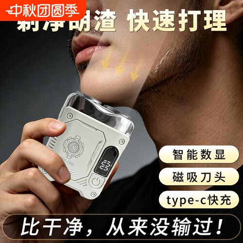 便携新款迷你小巧男士旅行电动剃须刀刮胡刀剃胡子水洗数显充电款