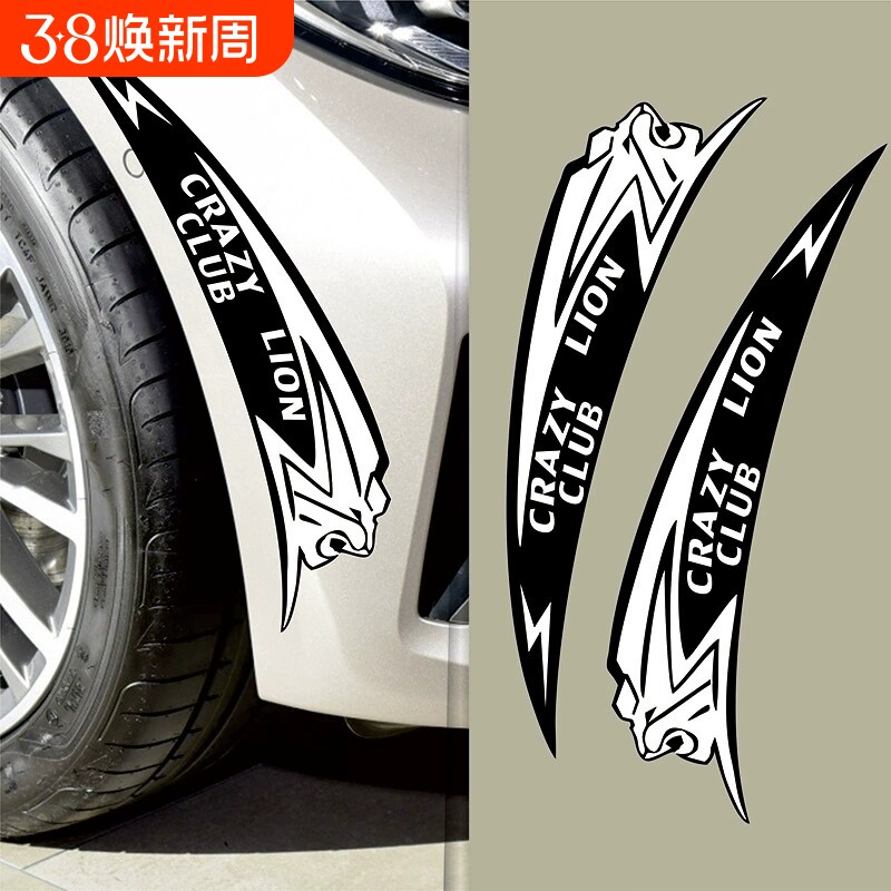 汽车轮眉贴纸前后保险杠弧形半圆划痕遮挡遮盖大长条轮毂装饰车贴