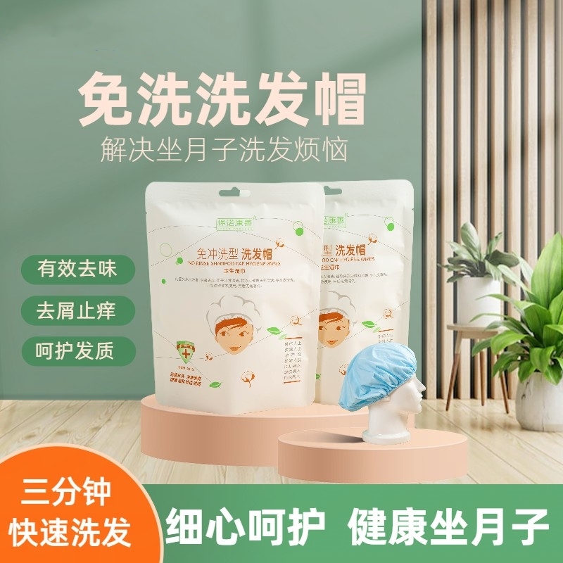 免冲洗孕妇洗发帽|107人收藏