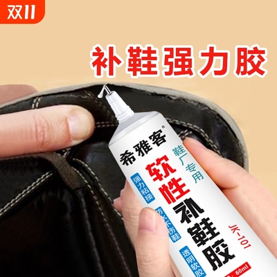 粘鞋专用胶万能防水强力胶鞋厂专用粘鞋胶沾鞋子树脂软胶修鞋匠修鞋粘得牢运动鞋球鞋皮鞋帆布鞋强力树脂胶水