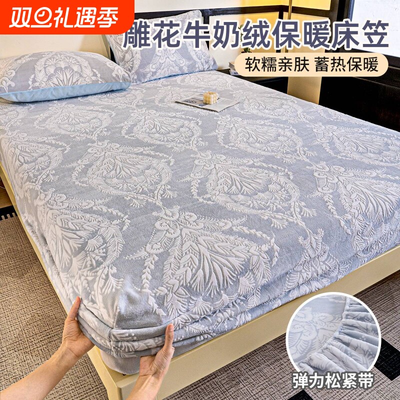 牛奶绒雕花保暖床笠冬季席梦思床垫保护套床品套件高克重防滑床单