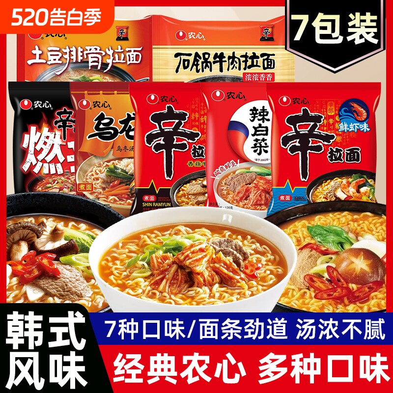新日期农心经典辛拉面辣白菜燃辛7口味畅享袋装方便面速食泡面