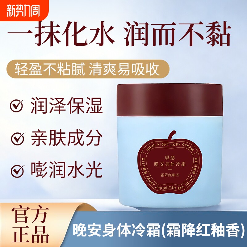 身体冷霜苹果味身体乳换季干燥滋润保湿不黏腻留香久润肤乳补水