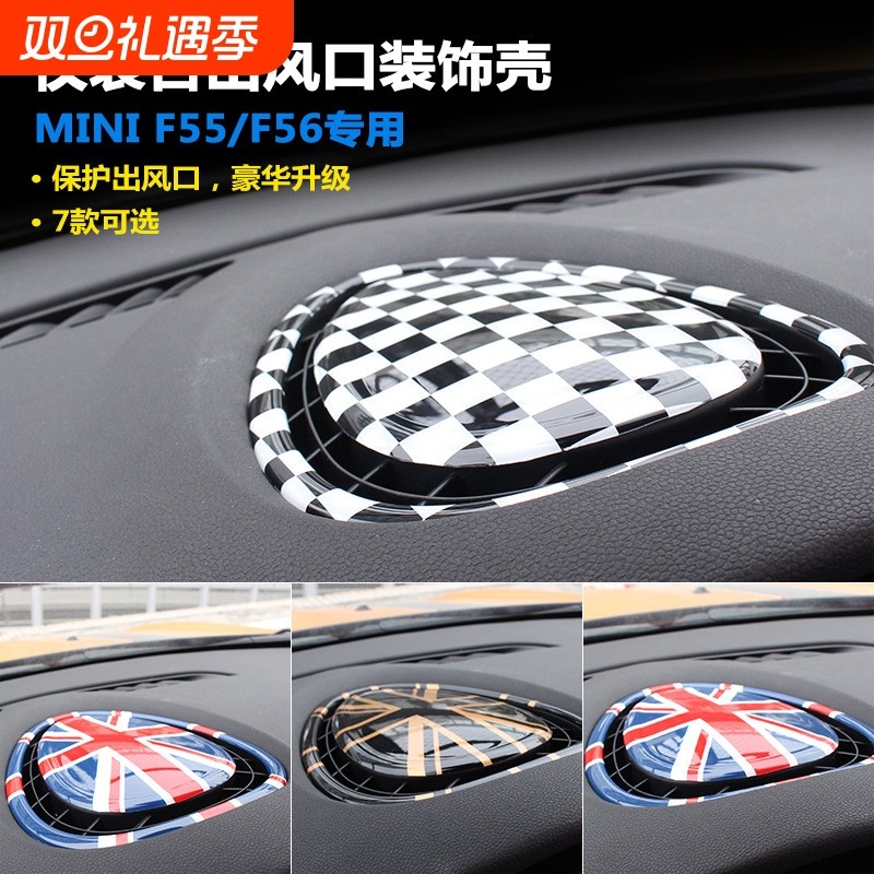 适用于宝马迷你MINI COOPERF55F56仪表台出风口装饰