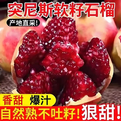 会理突尼斯软籽石榴9斤新鲜水果当季整箱四川无籽石榴鲜果大果