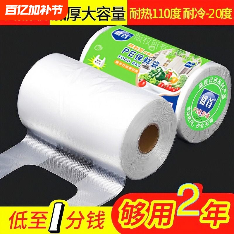 厨房PE食品级保鲜袋背心式家用手提加厚外卖塑料连卷袋冰箱冷冻
