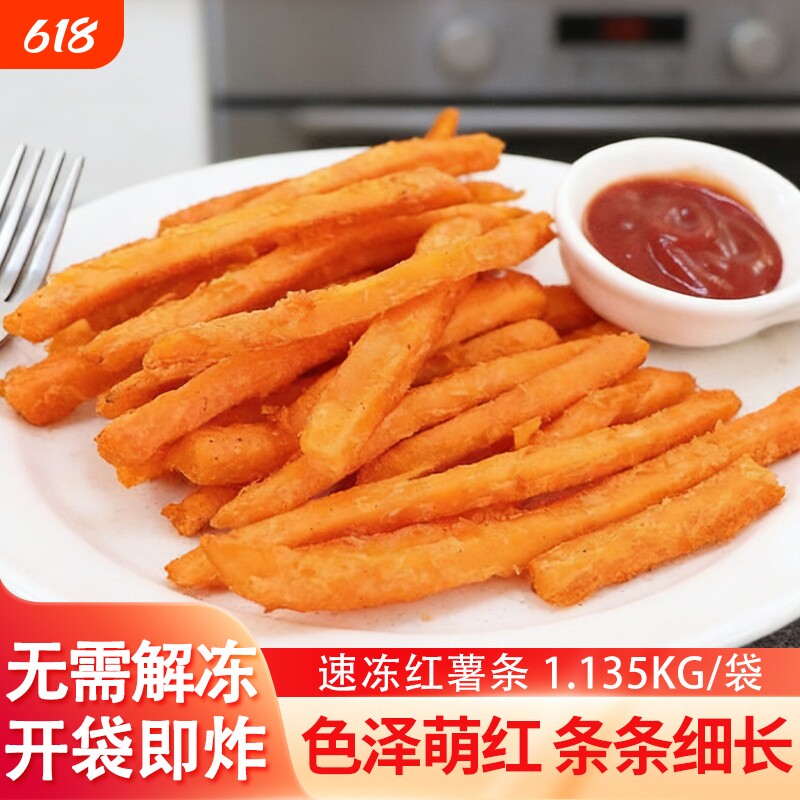 凯达红薯条油炸冷冻半成品1.135kg薯条薯角薯格薯饼商用速冻带皮