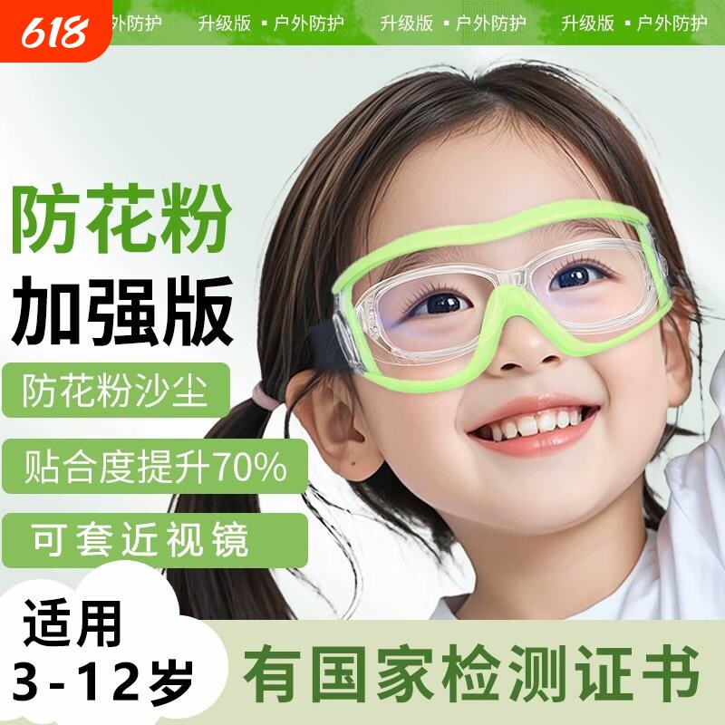儿童防花粉护目镜可戴眼镜专用高清防雾骑行轮滑挡风防护镜片