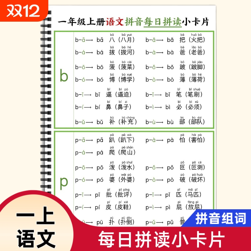 25新版小学一年级上册语文拼音每日拼读小卡片声母整体认读音节拼音拼读组词拓展拼音天天练