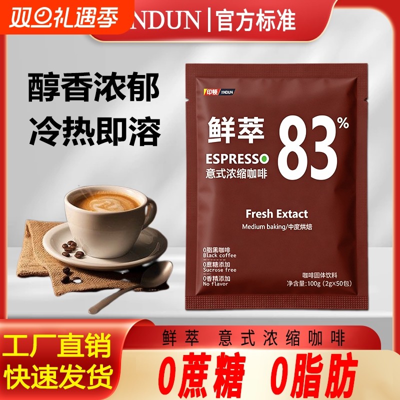 黑咖啡无糖即饮醇苦0糖0脂美式浓缩速溶粉提神醒脑冷萃冻干防弹