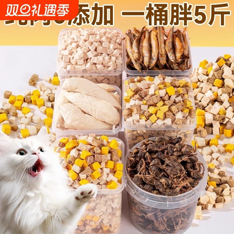 冻干猫零食鸡肉粒宠物鸡胸肉鹌鹑狗狗蛋黄猫条猫咪干桶混合小鱼干