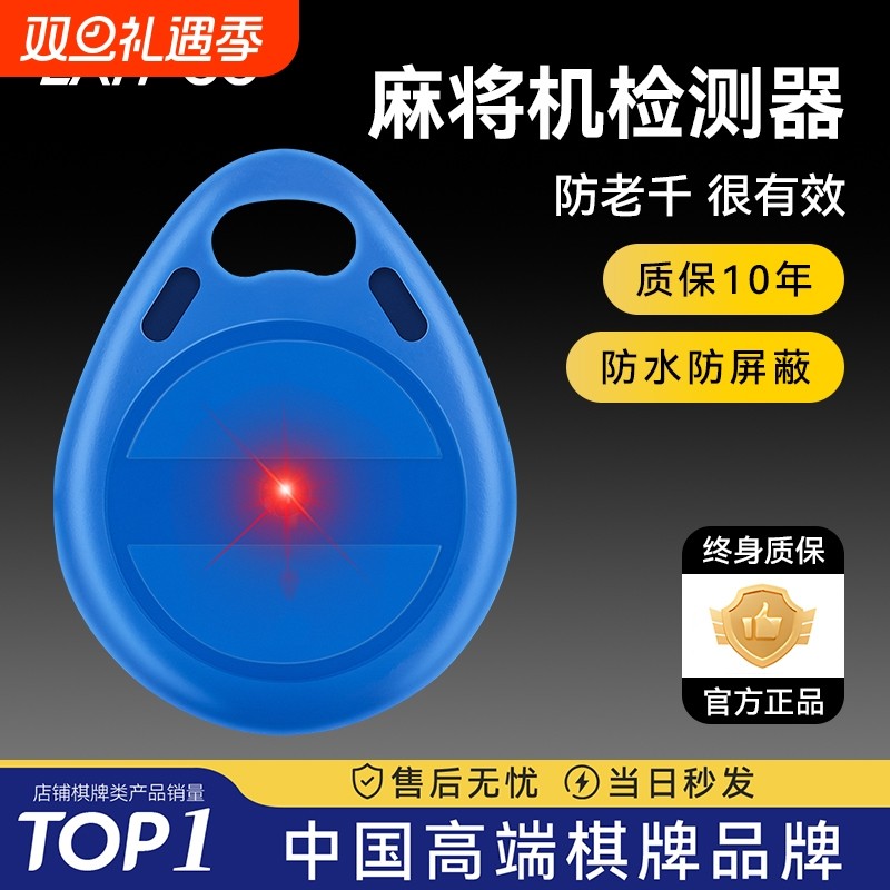 麻将机检测器检测神器麻将配件防老千验程序牌的识别器普通扑克牌