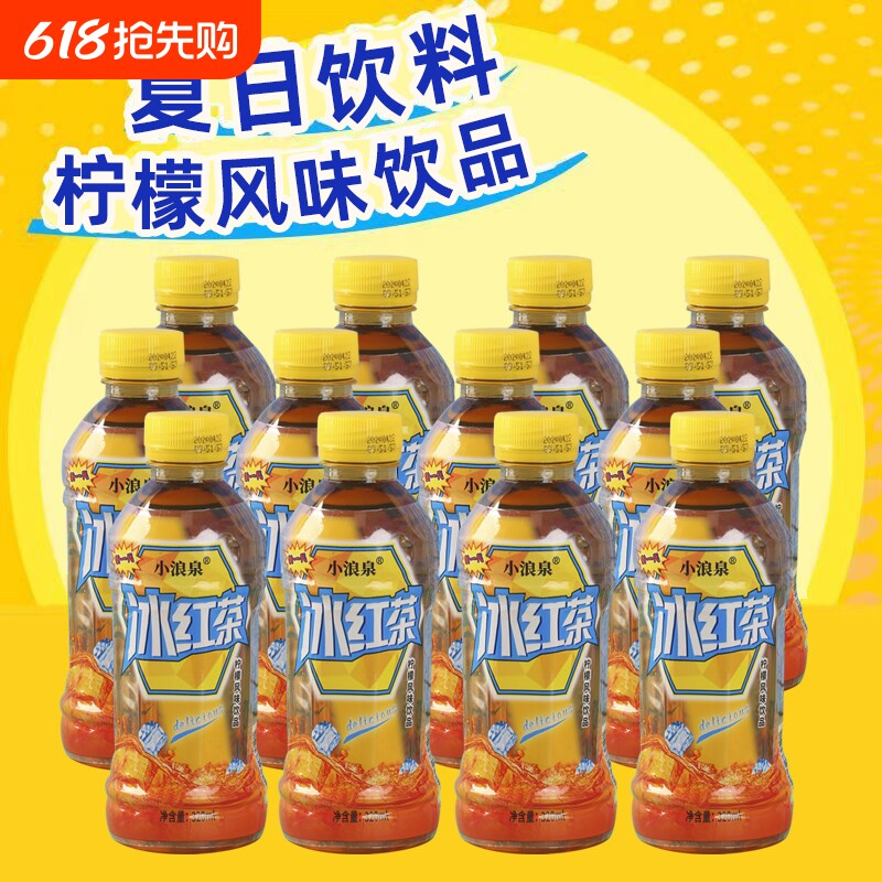 冰红茶320ml夏季饮料饮品小瓶装整箱厂家直销茶饮冰茶酸梅汤解渴