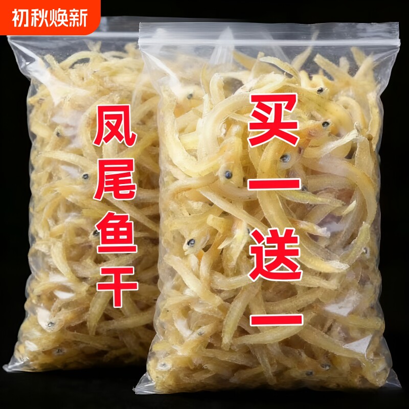 野生面条鱼海银鱼干凤尾鱼干丁香鱼小银鱼新晒海鲜小鱼童年美味