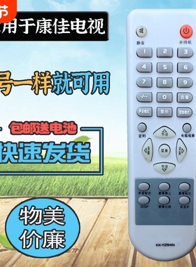 适用康佳电视机遥控器 KK-Y294N Y294Y LC32AS28 LC40AS28 LC42AS28 LC26AS12 LC37AS12 p29tk387 p29tk827