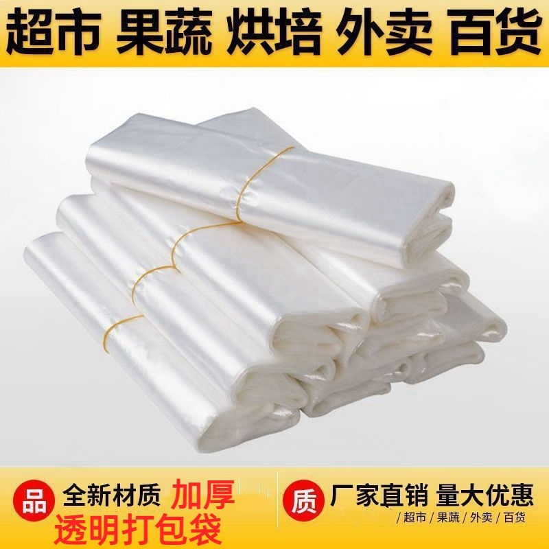 批发厚一次性塑料袋白色透明塑料袋超市购物袋外卖打包袋大中小号