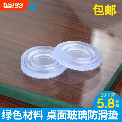 玻璃防滑垫茶几玻璃垫片餐桌玻璃防滑垫橡胶垫片家具玻璃垫片透明