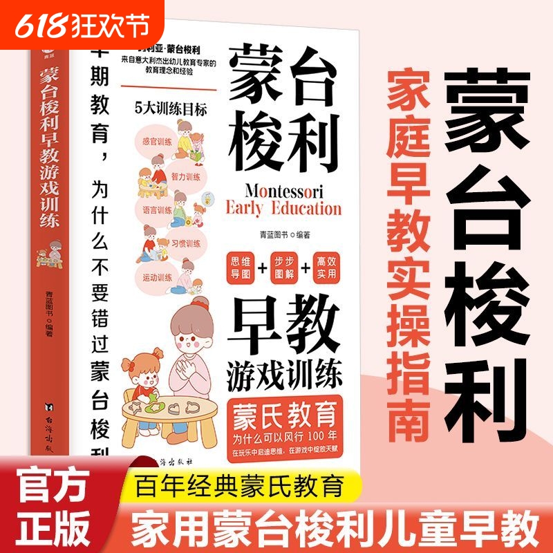 蒙台梭利早教游戏训练 0-6岁儿童早教全书培养宝宝专注力训练书智