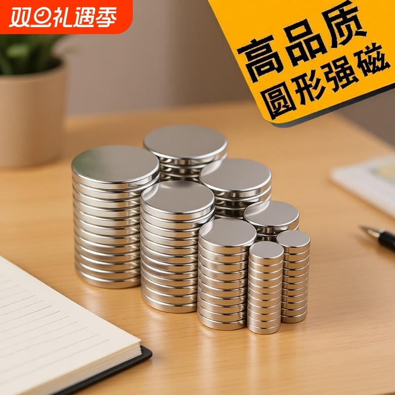 强力磁铁圆形吸铁石小磁铁超强超薄贴片钕磁棚黑板冰箱超强磁朋友