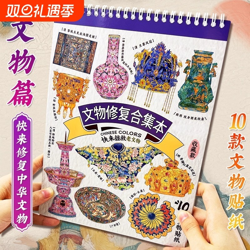 文物修复合集本造景贴纸古董修复场景女孩儿童玩具diy手工创意画