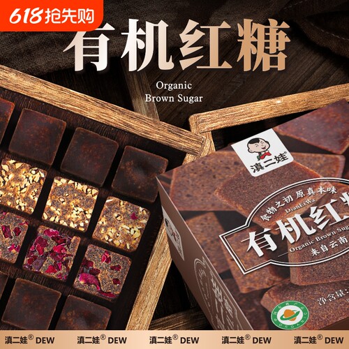 滇二娃手工甘蔗糖补充气血玫瑰有机红糖3盒/2盒/1盒多规格
