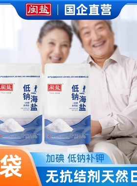 闽盐加碘低钠海盐天然日晒无添加抗结剂250g*2袋起食用生态原盐